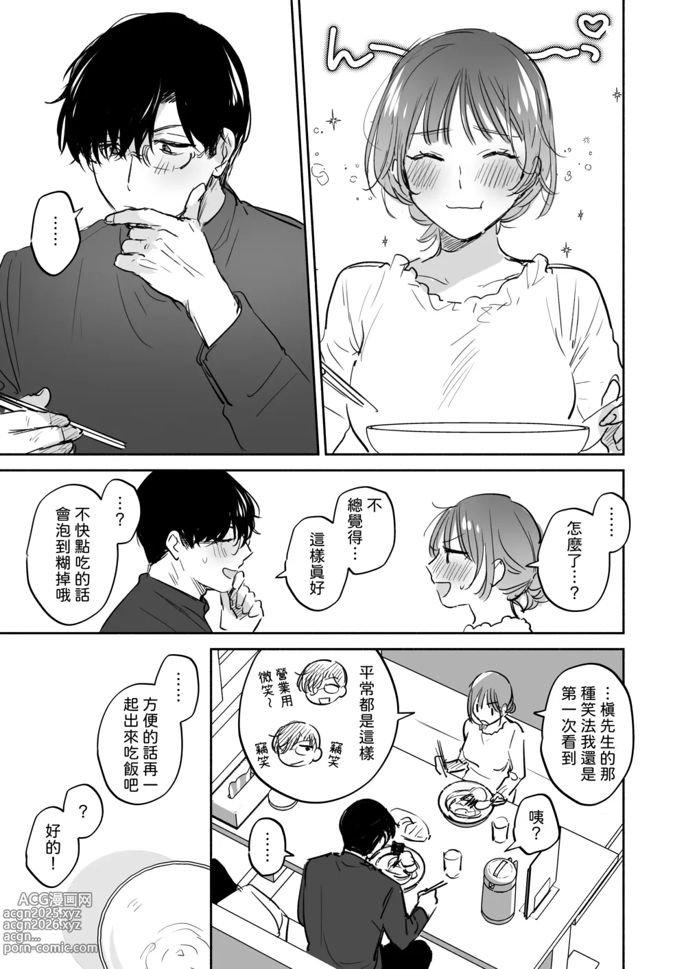 Page 101 of doujinshi 如果妳想要就給妳催眠～槙先生的秘密戀愛療法～