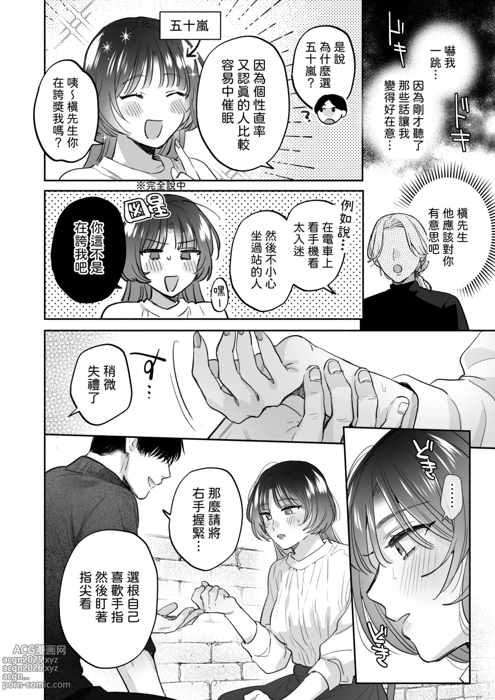 Page 12 of doujinshi 如果妳想要就給妳催眠～槙先生的秘密戀愛療法～