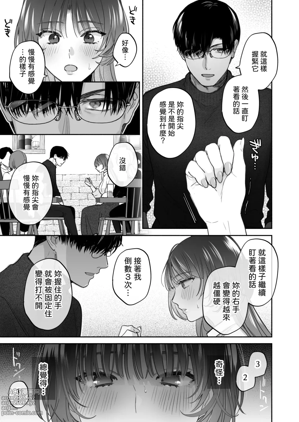 Page 13 of doujinshi 如果妳想要就給妳催眠～槙先生的秘密戀愛療法～