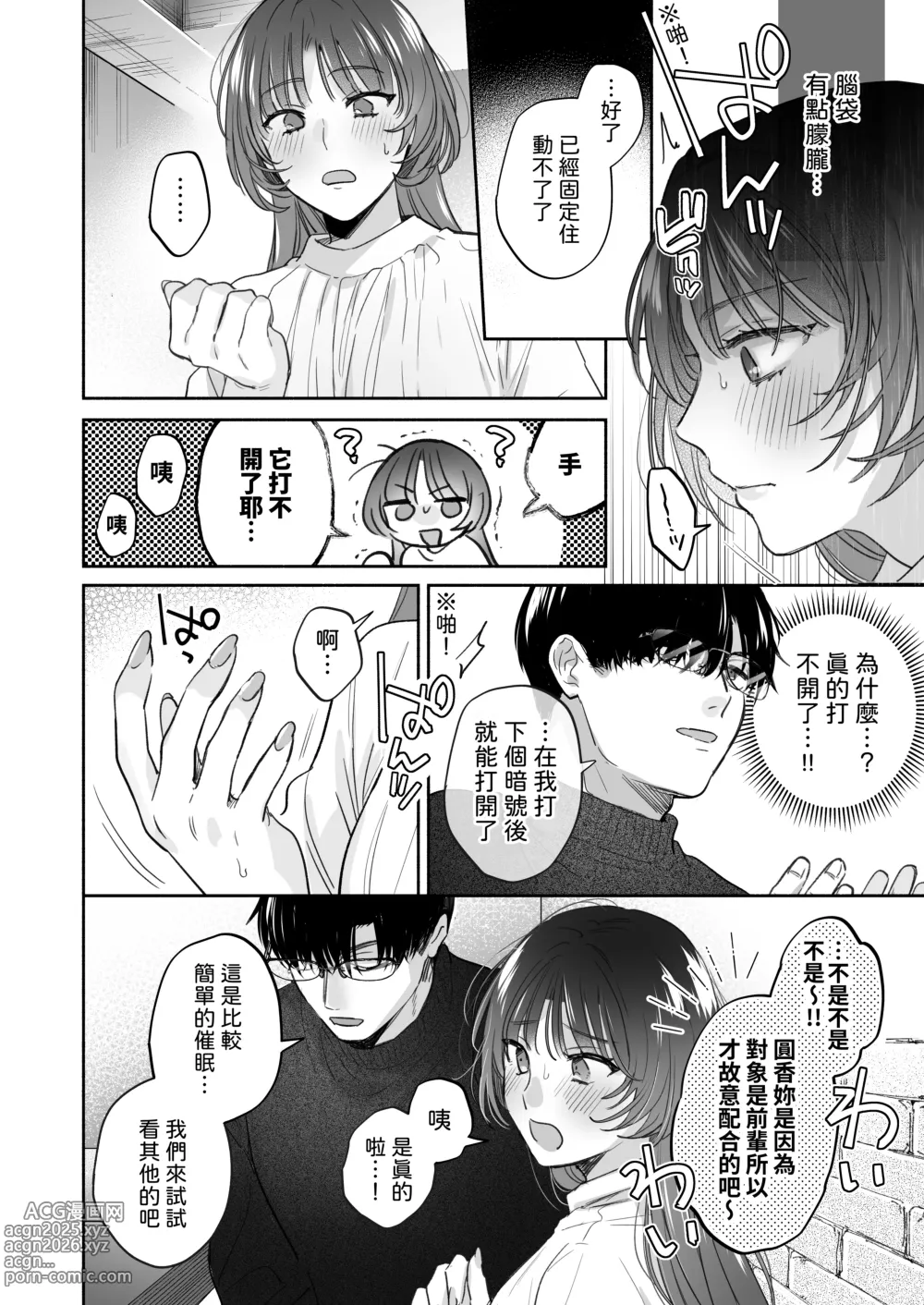 Page 14 of doujinshi 如果妳想要就給妳催眠～槙先生的秘密戀愛療法～