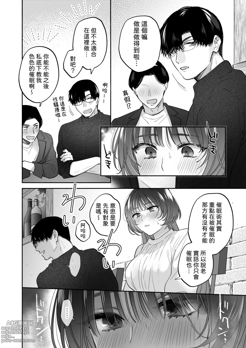 Page 16 of doujinshi 如果妳想要就給妳催眠～槙先生的秘密戀愛療法～