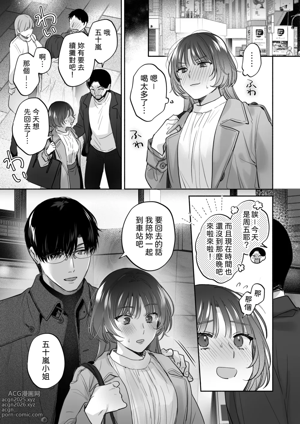 Page 17 of doujinshi 如果妳想要就給妳催眠～槙先生的秘密戀愛療法～