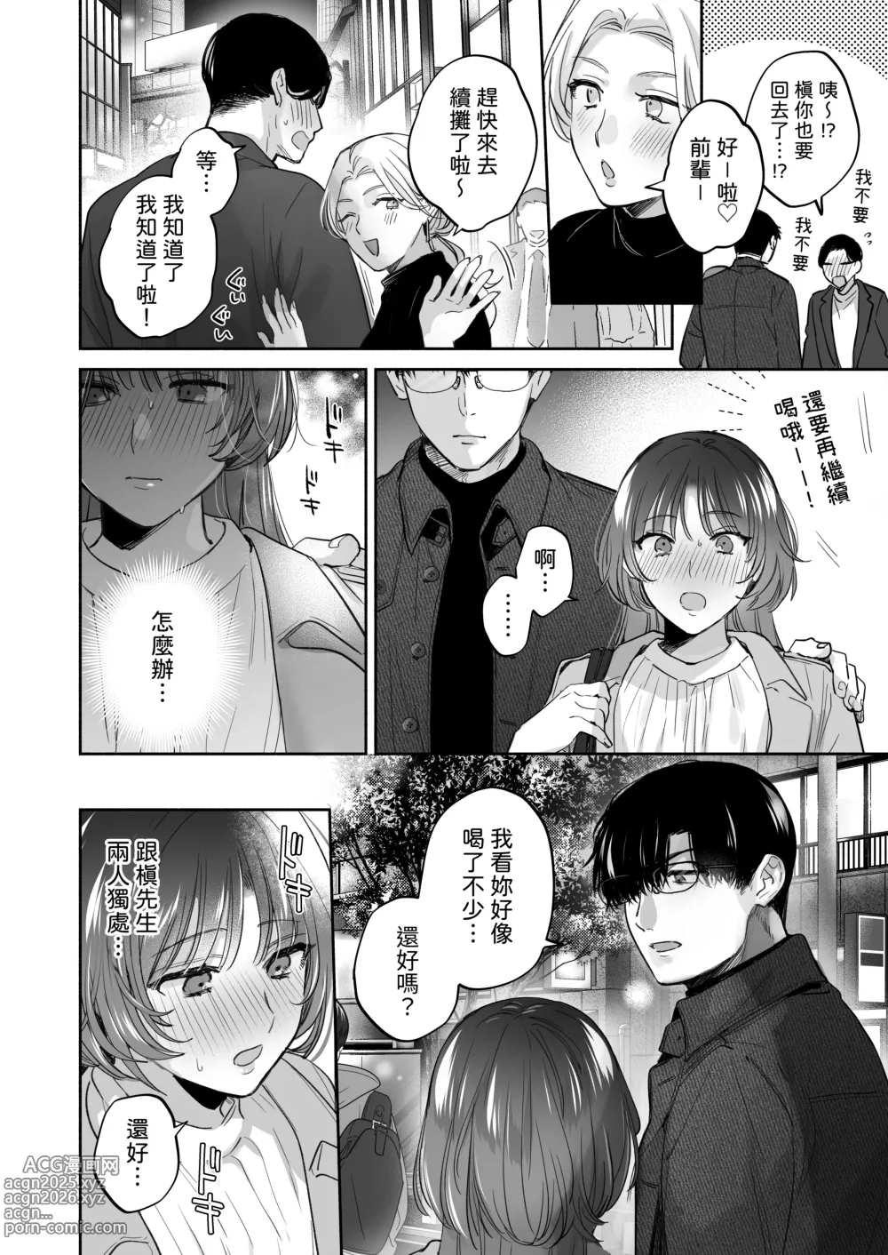 Page 18 of doujinshi 如果妳想要就給妳催眠～槙先生的秘密戀愛療法～