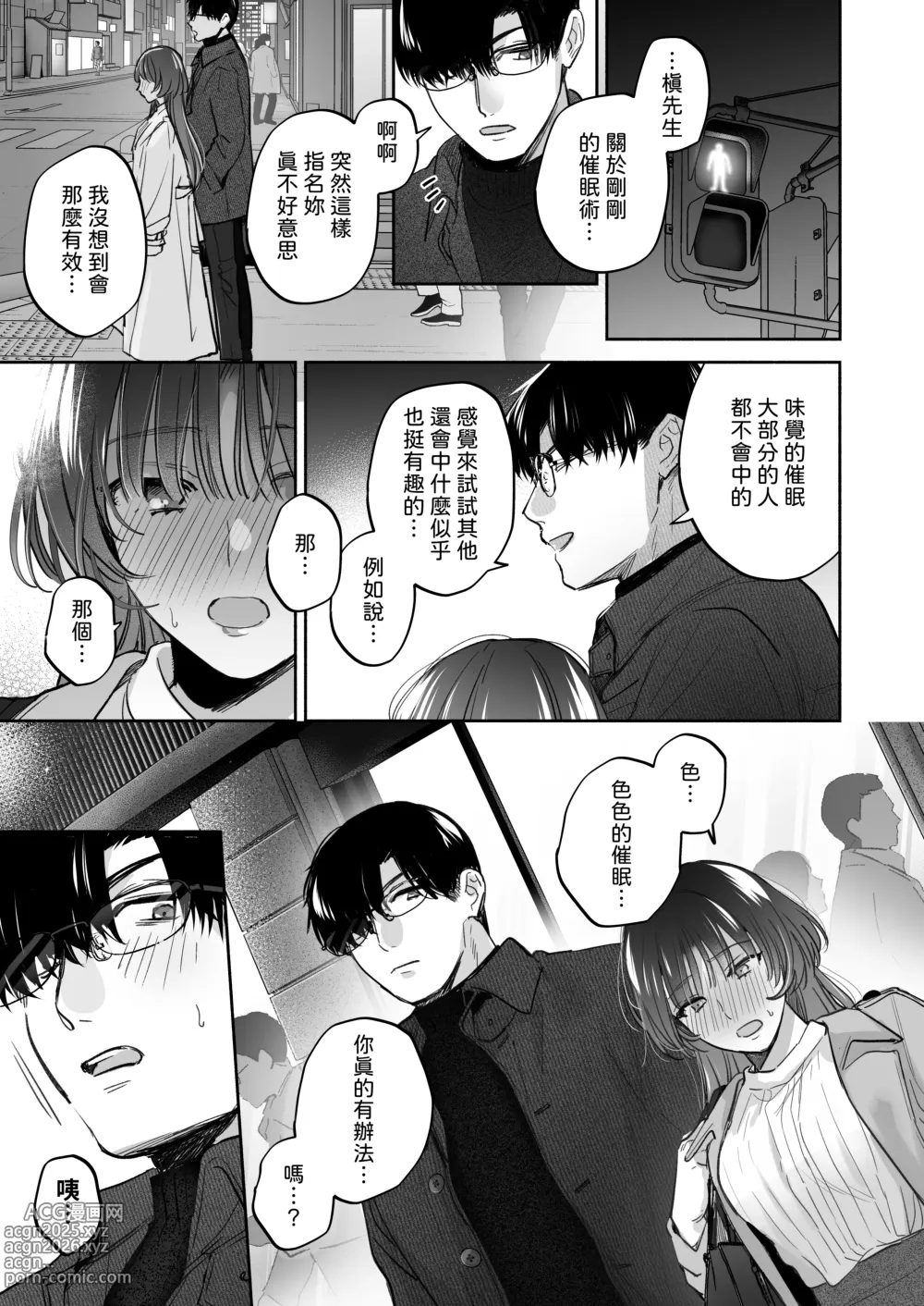 Page 19 of doujinshi 如果妳想要就給妳催眠～槙先生的秘密戀愛療法～