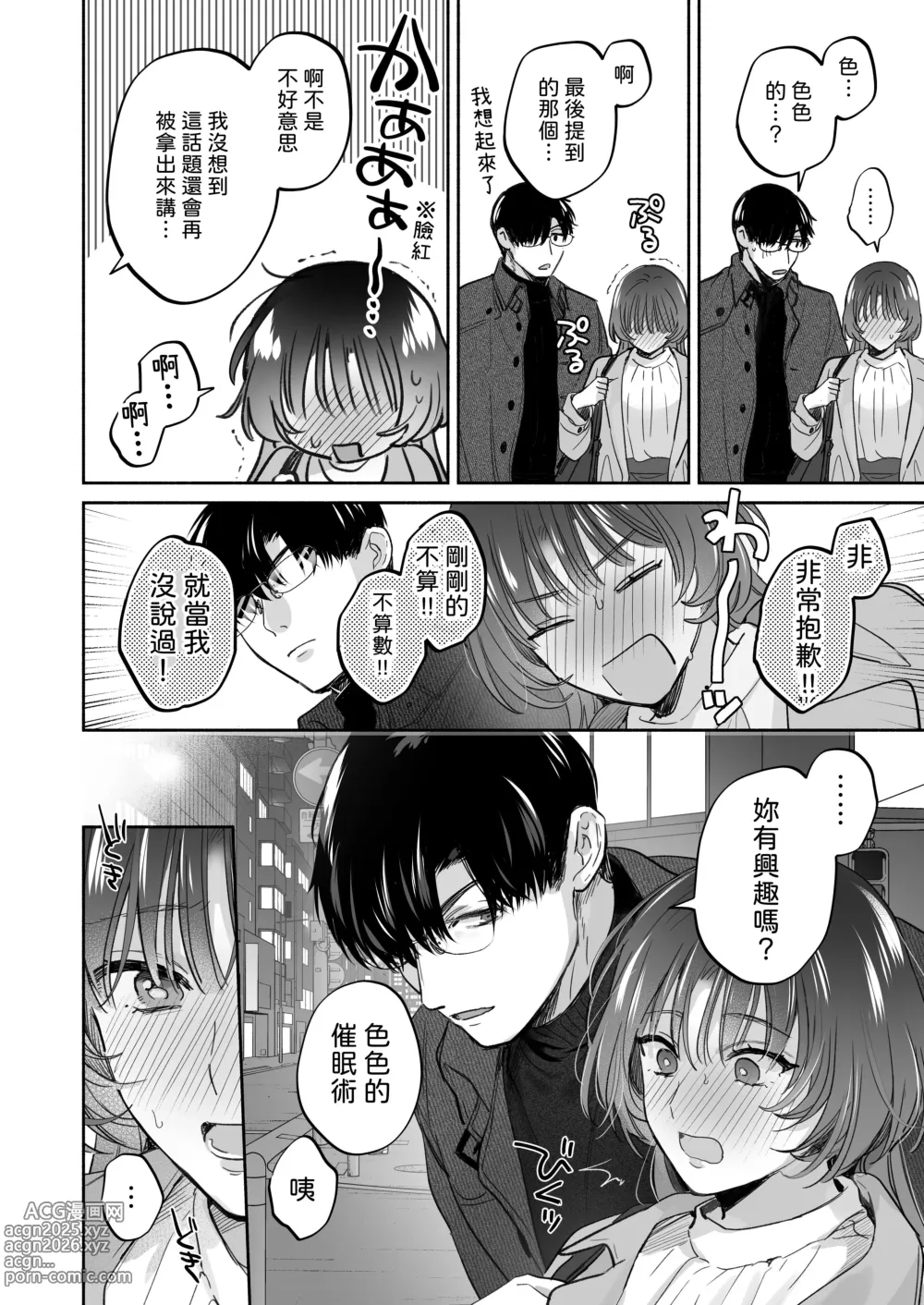 Page 20 of doujinshi 如果妳想要就給妳催眠～槙先生的秘密戀愛療法～