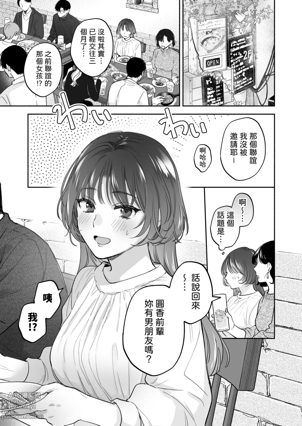 Page 3 of doujinshi 如果妳想要就給妳催眠～槙先生的秘密戀愛療法～