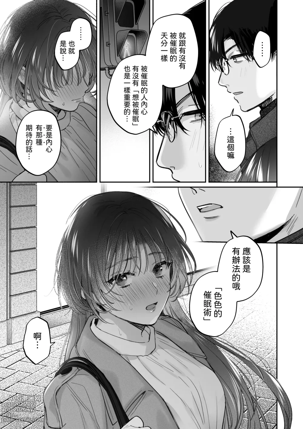 Page 21 of doujinshi 如果妳想要就給妳催眠～槙先生的秘密戀愛療法～