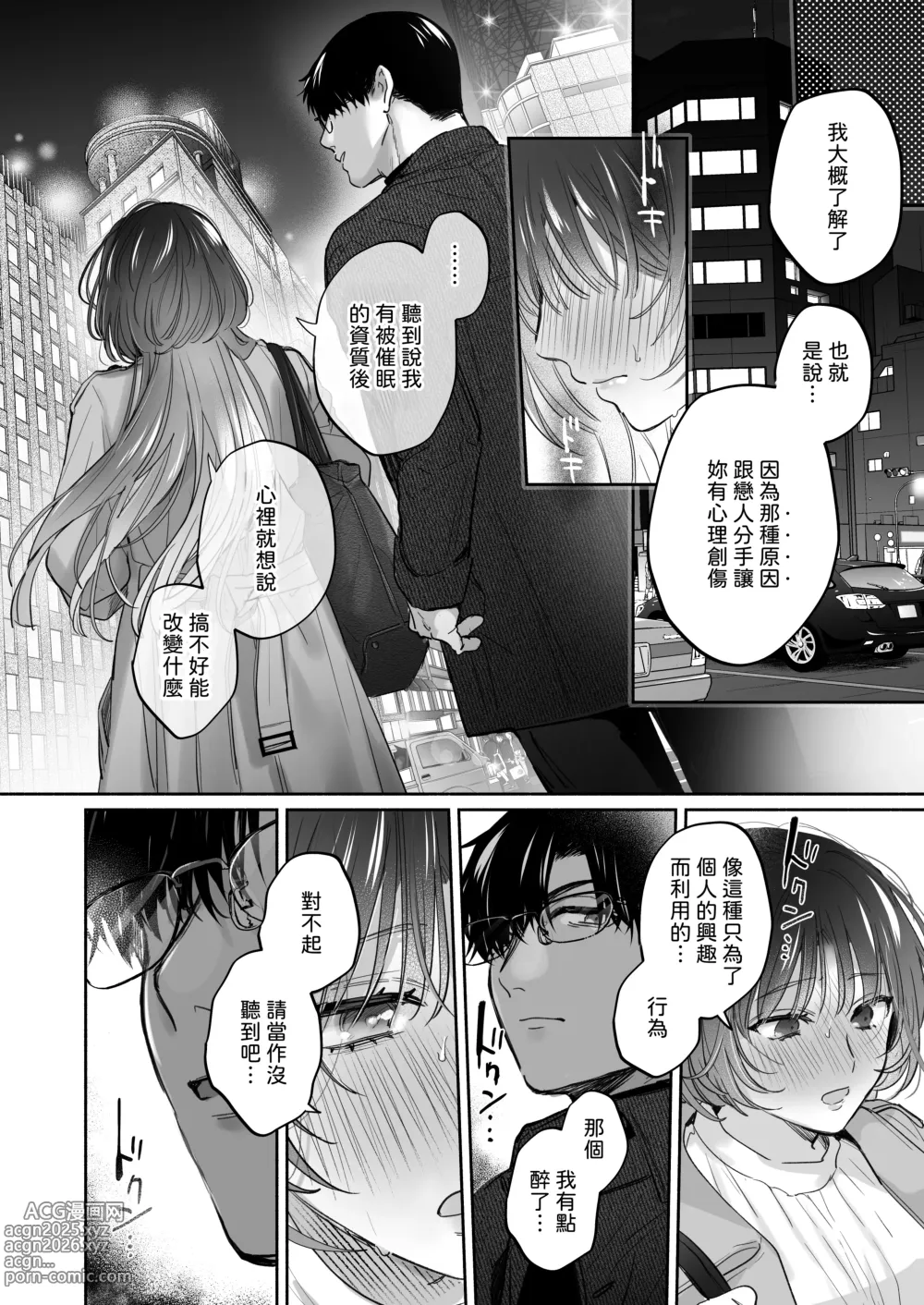 Page 22 of doujinshi 如果妳想要就給妳催眠～槙先生的秘密戀愛療法～