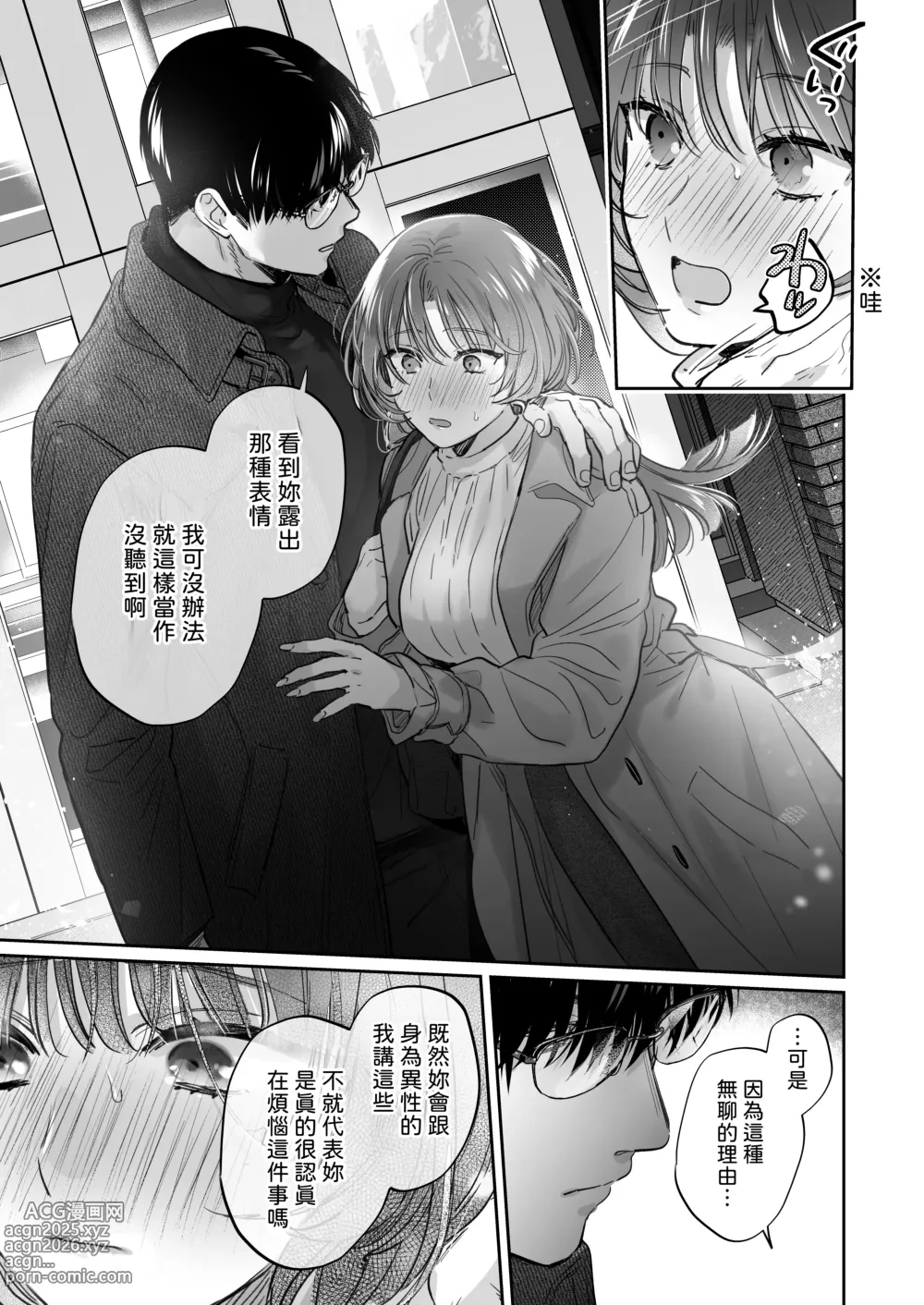 Page 23 of doujinshi 如果妳想要就給妳催眠～槙先生的秘密戀愛療法～