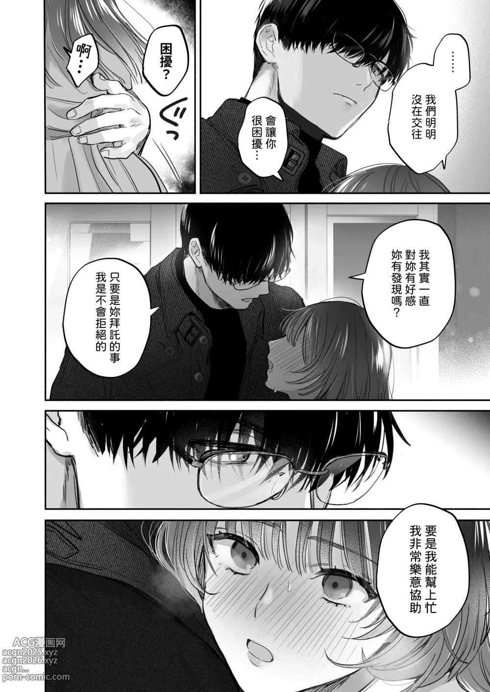 Page 24 of doujinshi 如果妳想要就給妳催眠～槙先生的秘密戀愛療法～