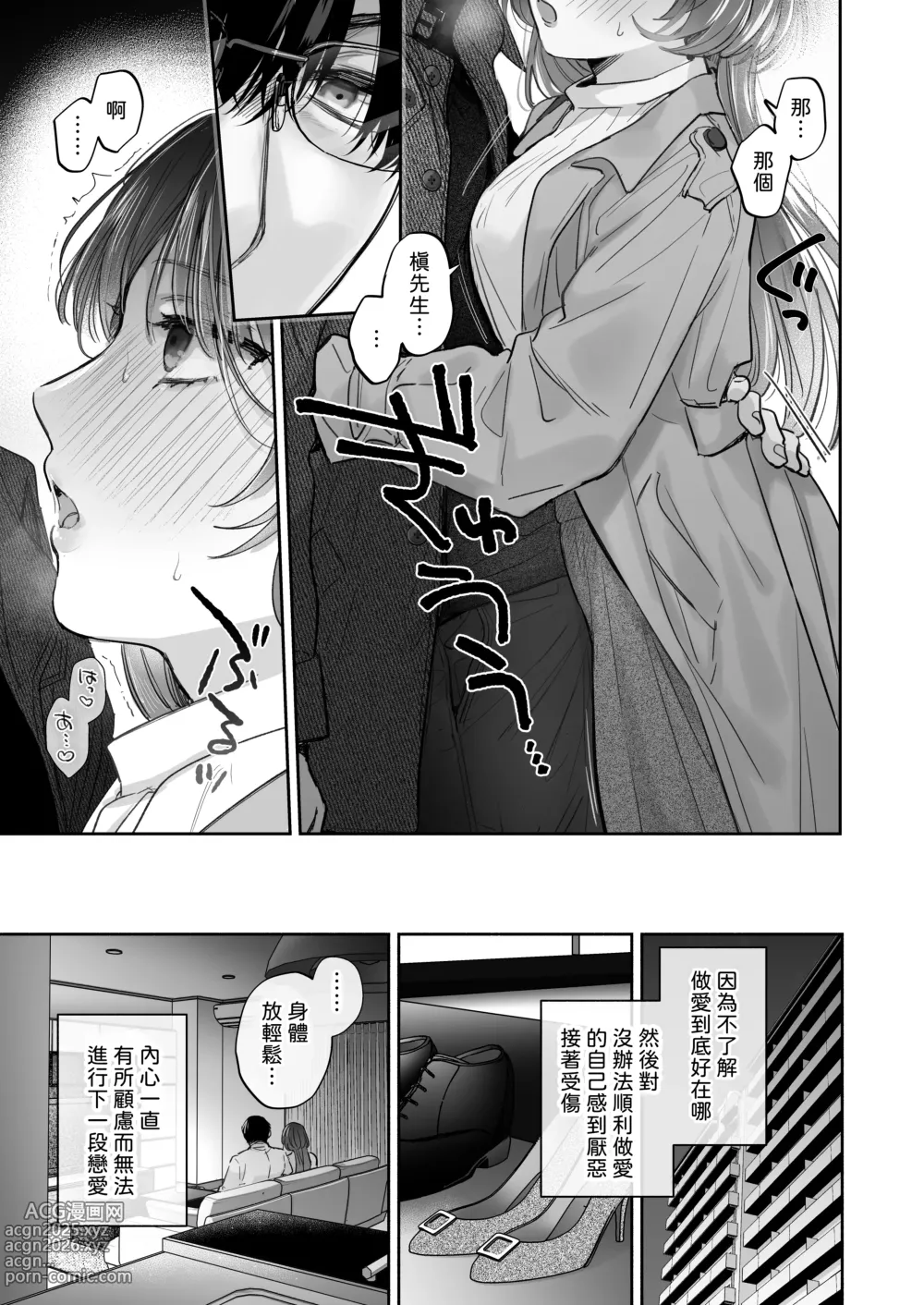 Page 25 of doujinshi 如果妳想要就給妳催眠～槙先生的秘密戀愛療法～