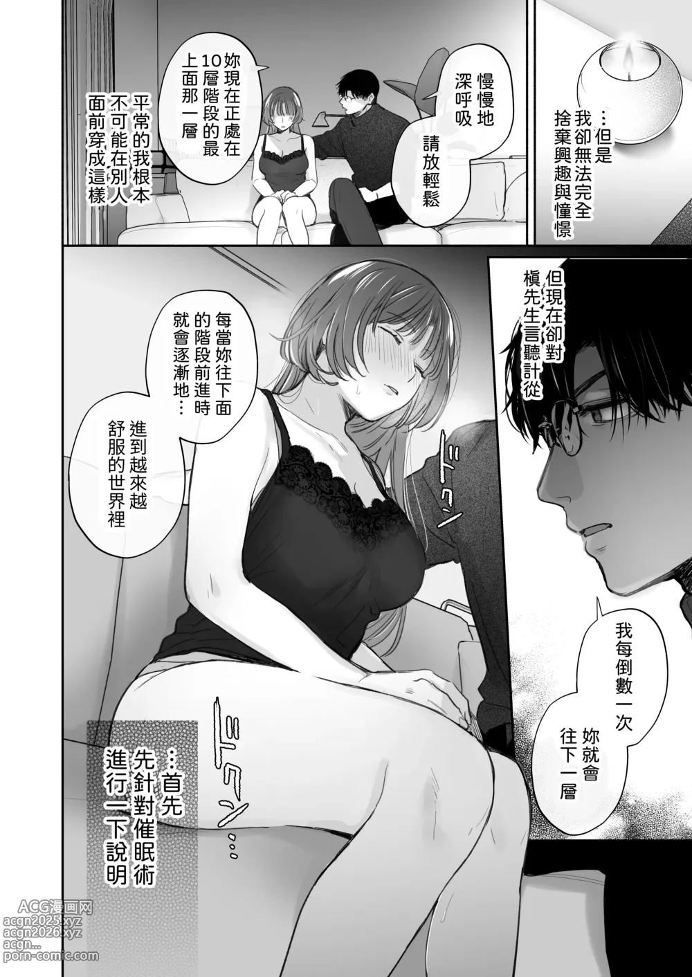 Page 26 of doujinshi 如果妳想要就給妳催眠～槙先生的秘密戀愛療法～