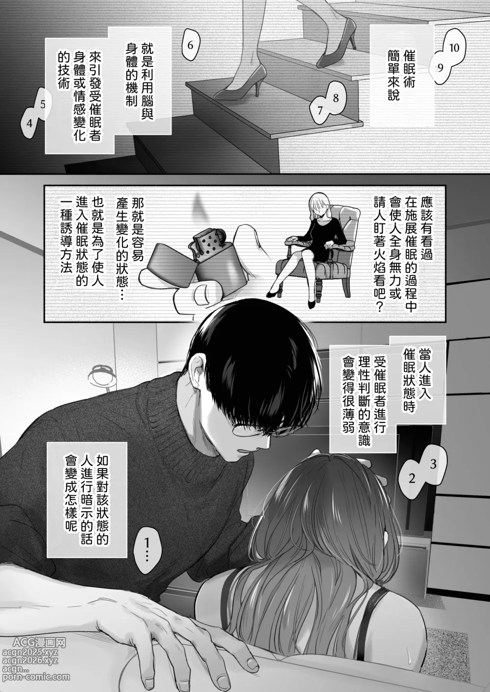 Page 27 of doujinshi 如果妳想要就給妳催眠～槙先生的秘密戀愛療法～