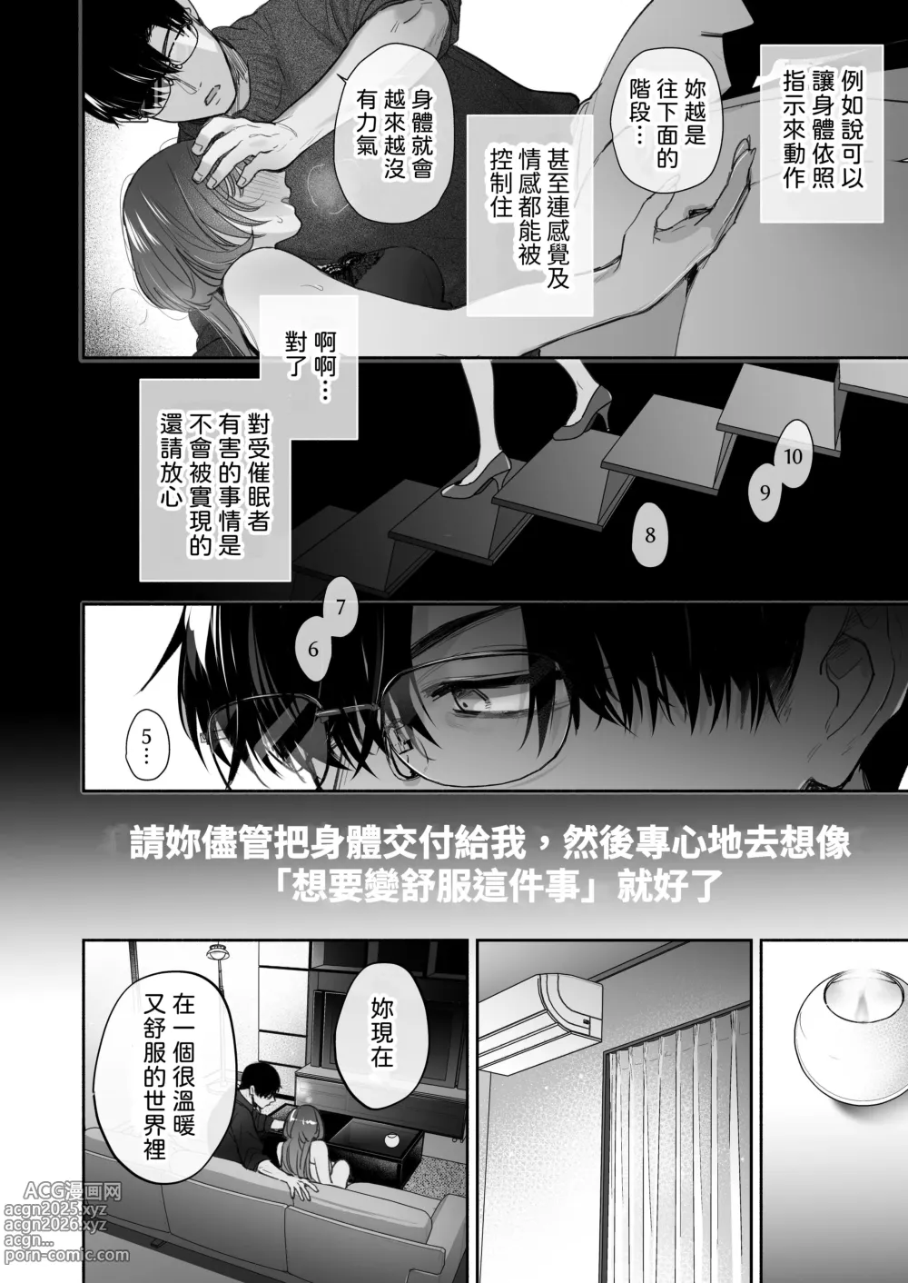 Page 28 of doujinshi 如果妳想要就給妳催眠～槙先生的秘密戀愛療法～