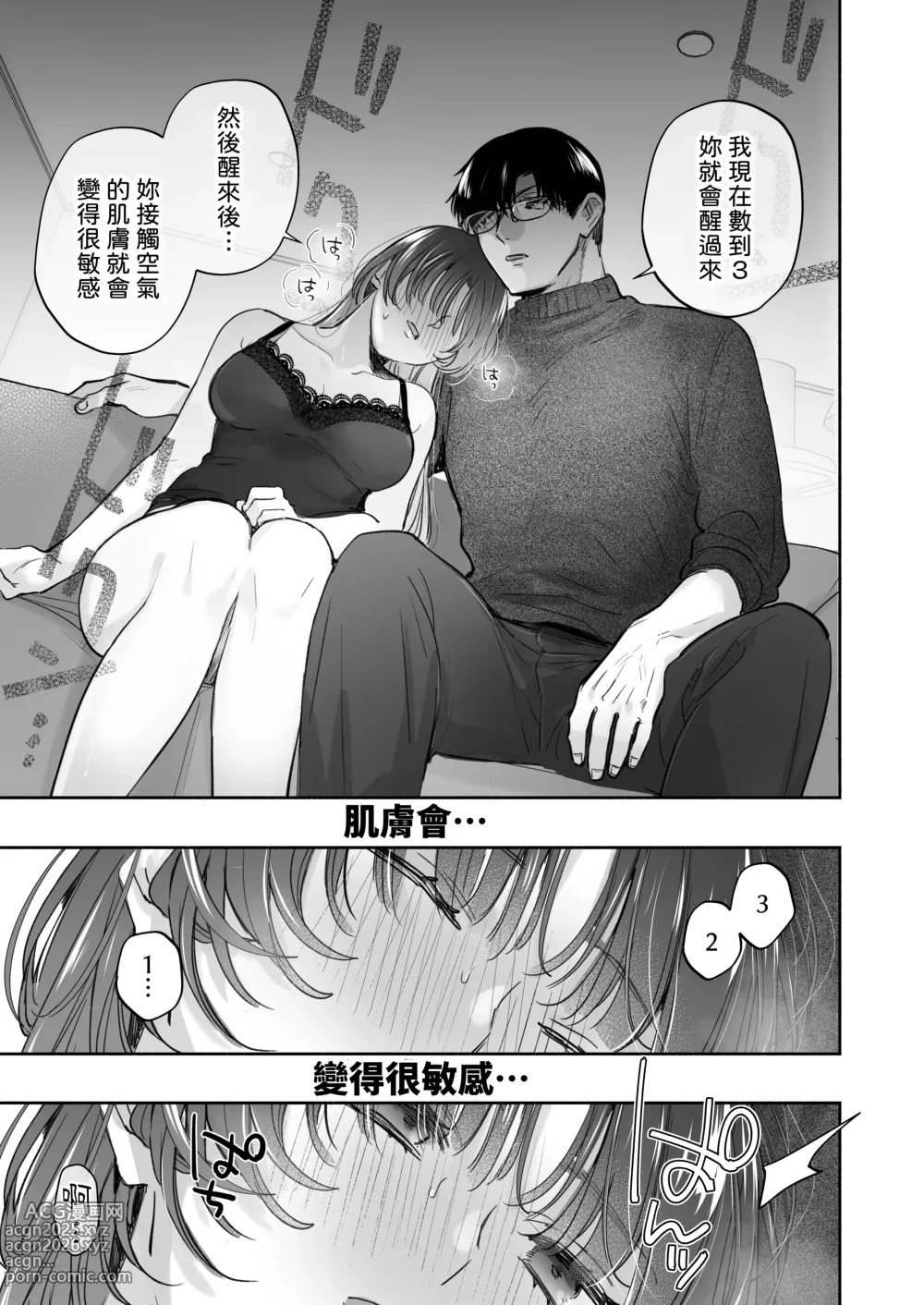 Page 29 of doujinshi 如果妳想要就給妳催眠～槙先生的秘密戀愛療法～