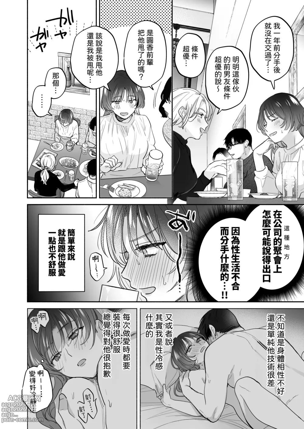 Page 4 of doujinshi 如果妳想要就給妳催眠～槙先生的秘密戀愛療法～