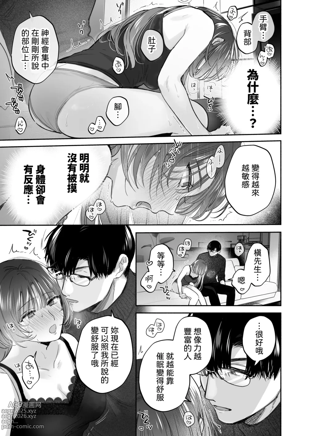 Page 31 of doujinshi 如果妳想要就給妳催眠～槙先生的秘密戀愛療法～