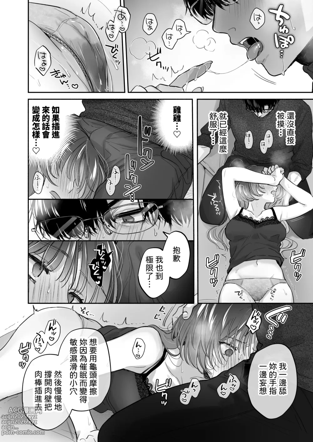 Page 38 of doujinshi 如果妳想要就給妳催眠～槙先生的秘密戀愛療法～