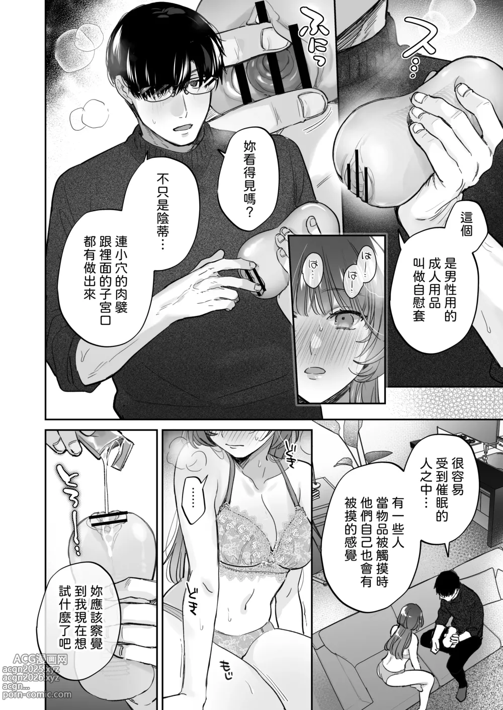 Page 40 of doujinshi 如果妳想要就給妳催眠～槙先生的秘密戀愛療法～