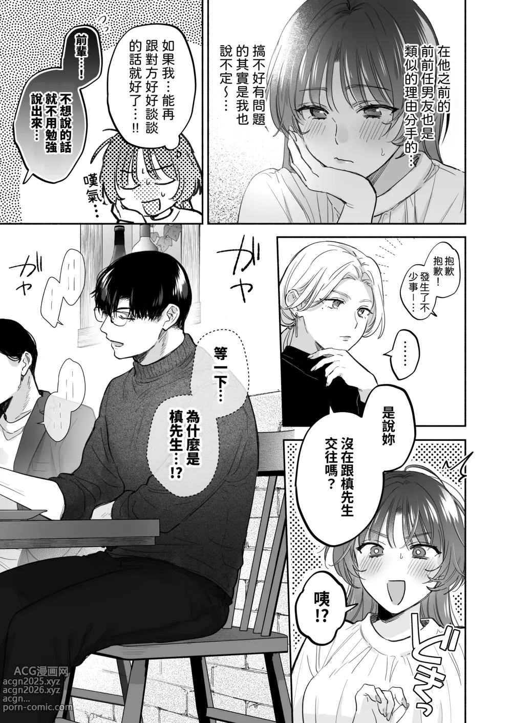 Page 5 of doujinshi 如果妳想要就給妳催眠～槙先生的秘密戀愛療法～