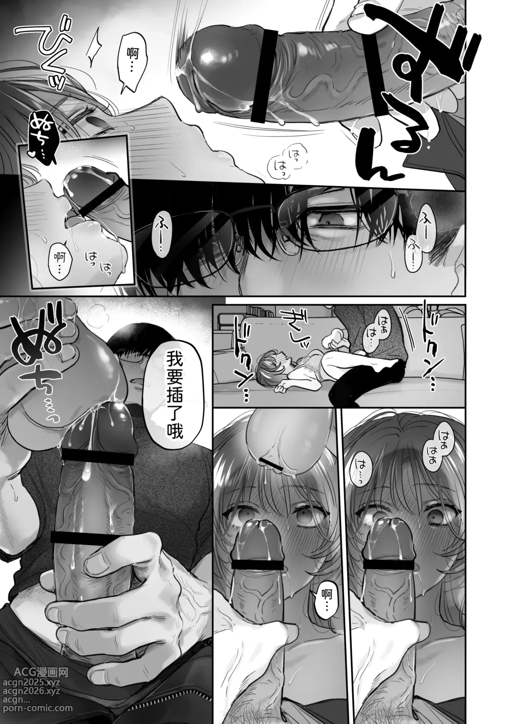 Page 45 of doujinshi 如果妳想要就給妳催眠～槙先生的秘密戀愛療法～