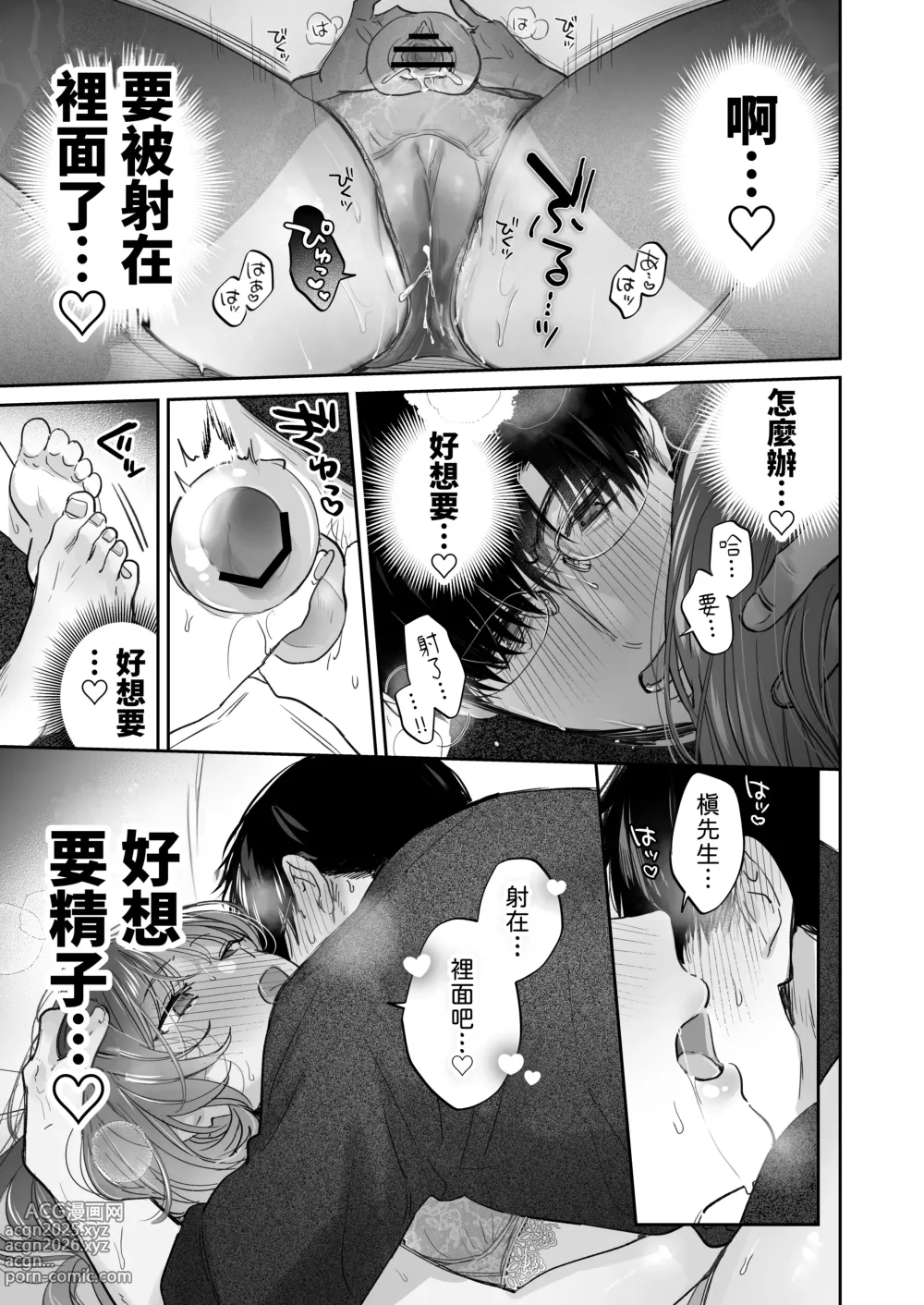 Page 49 of doujinshi 如果妳想要就給妳催眠～槙先生的秘密戀愛療法～