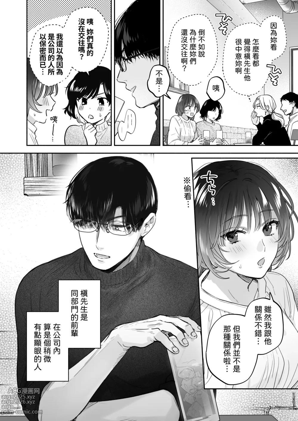 Page 6 of doujinshi 如果妳想要就給妳催眠～槙先生的秘密戀愛療法～