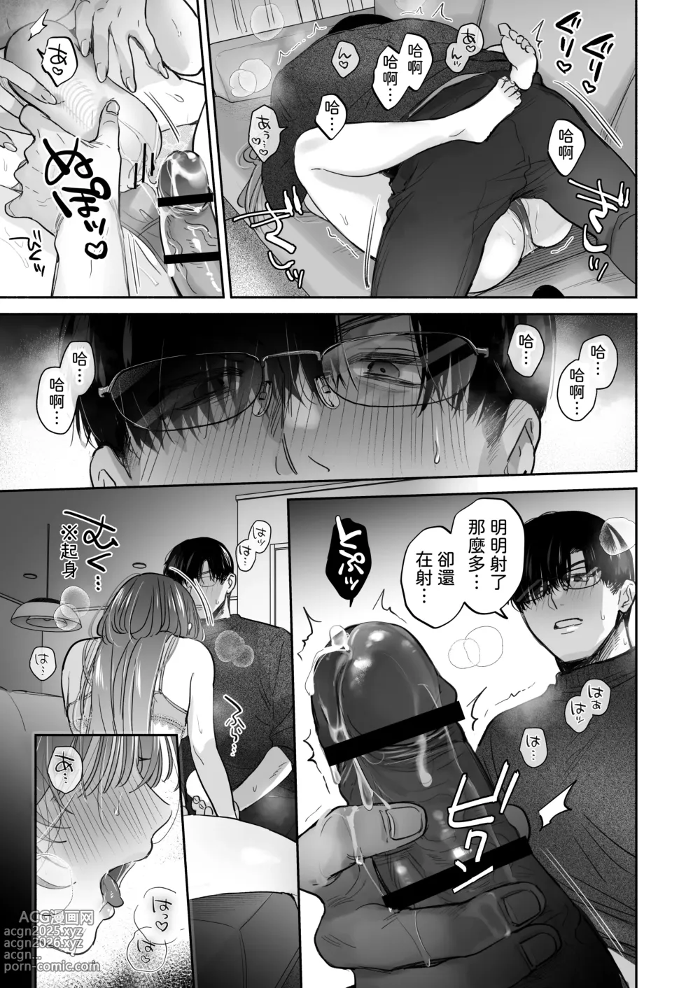 Page 51 of doujinshi 如果妳想要就給妳催眠～槙先生的秘密戀愛療法～