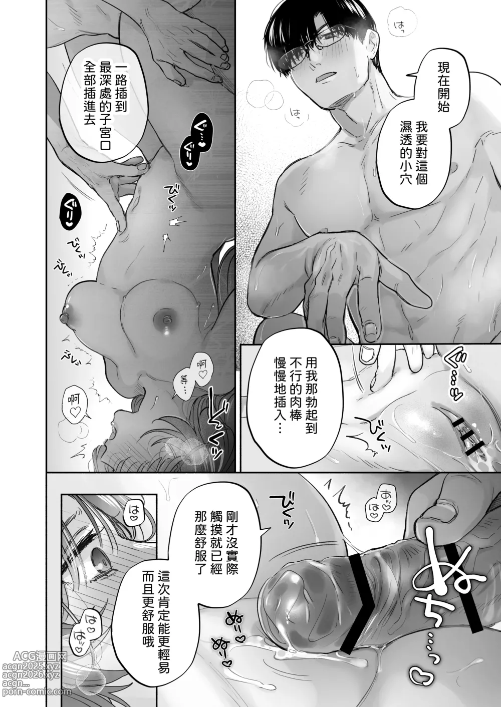 Page 56 of doujinshi 如果妳想要就給妳催眠～槙先生的秘密戀愛療法～