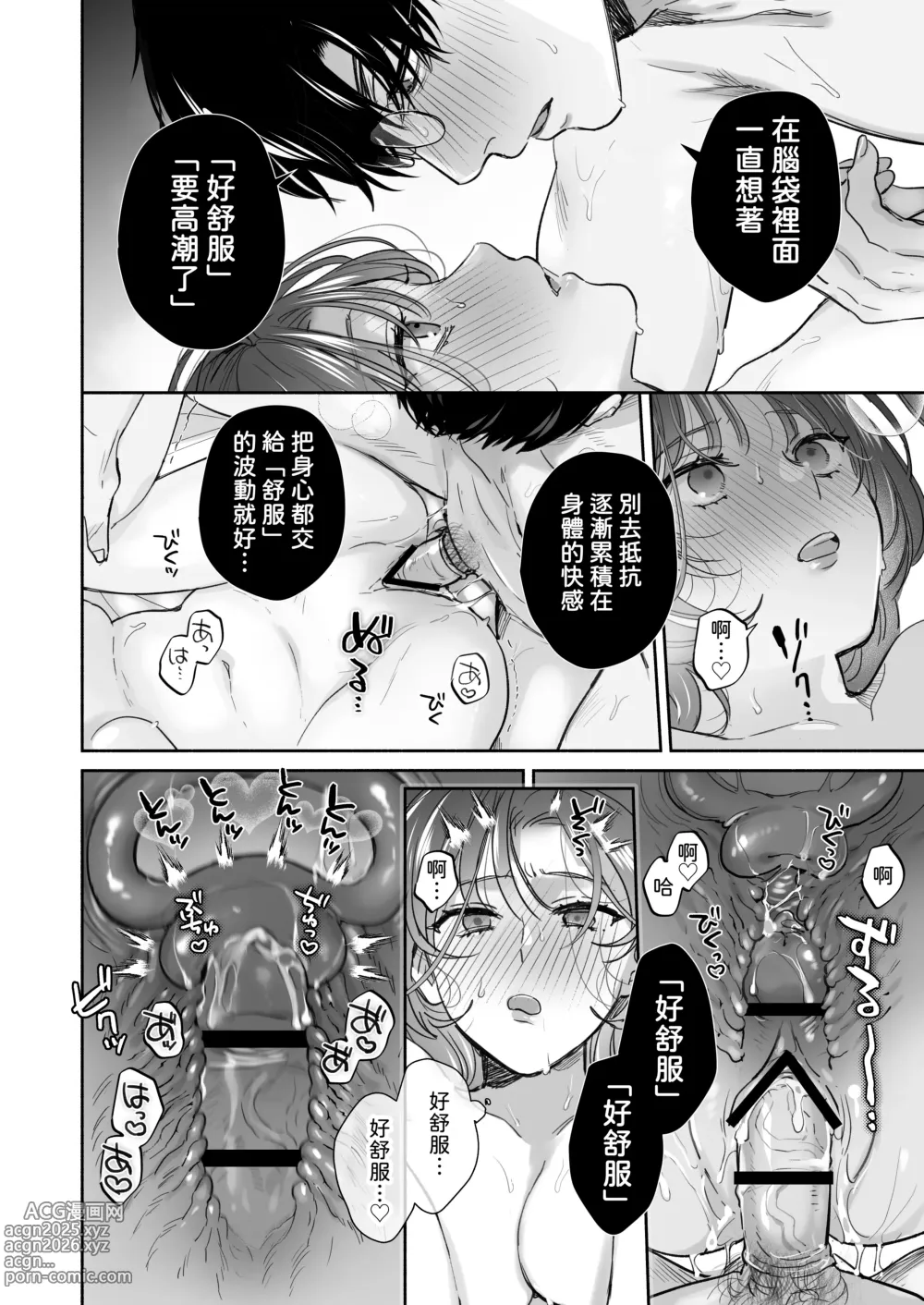 Page 60 of doujinshi 如果妳想要就給妳催眠～槙先生的秘密戀愛療法～