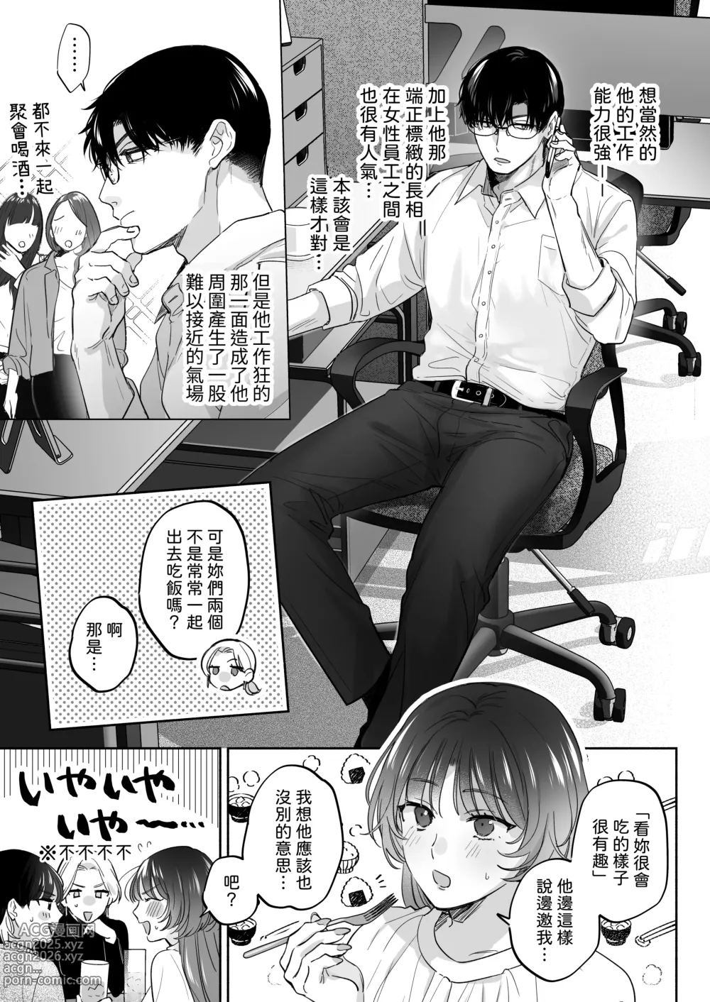 Page 7 of doujinshi 如果妳想要就給妳催眠～槙先生的秘密戀愛療法～