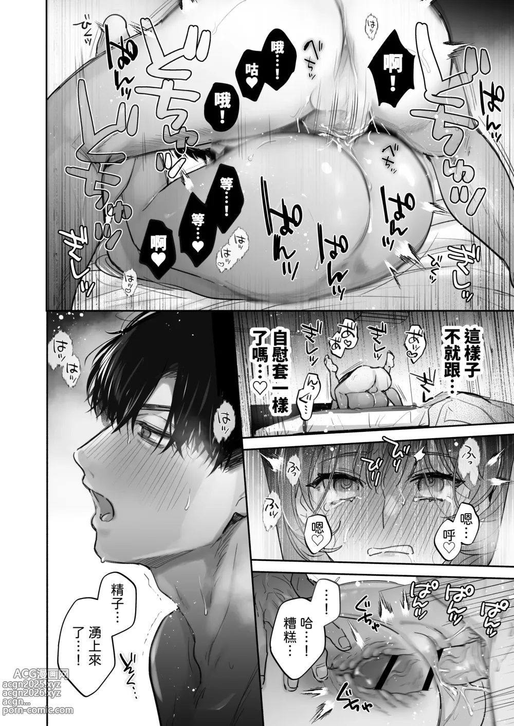 Page 68 of doujinshi 如果妳想要就給妳催眠～槙先生的秘密戀愛療法～