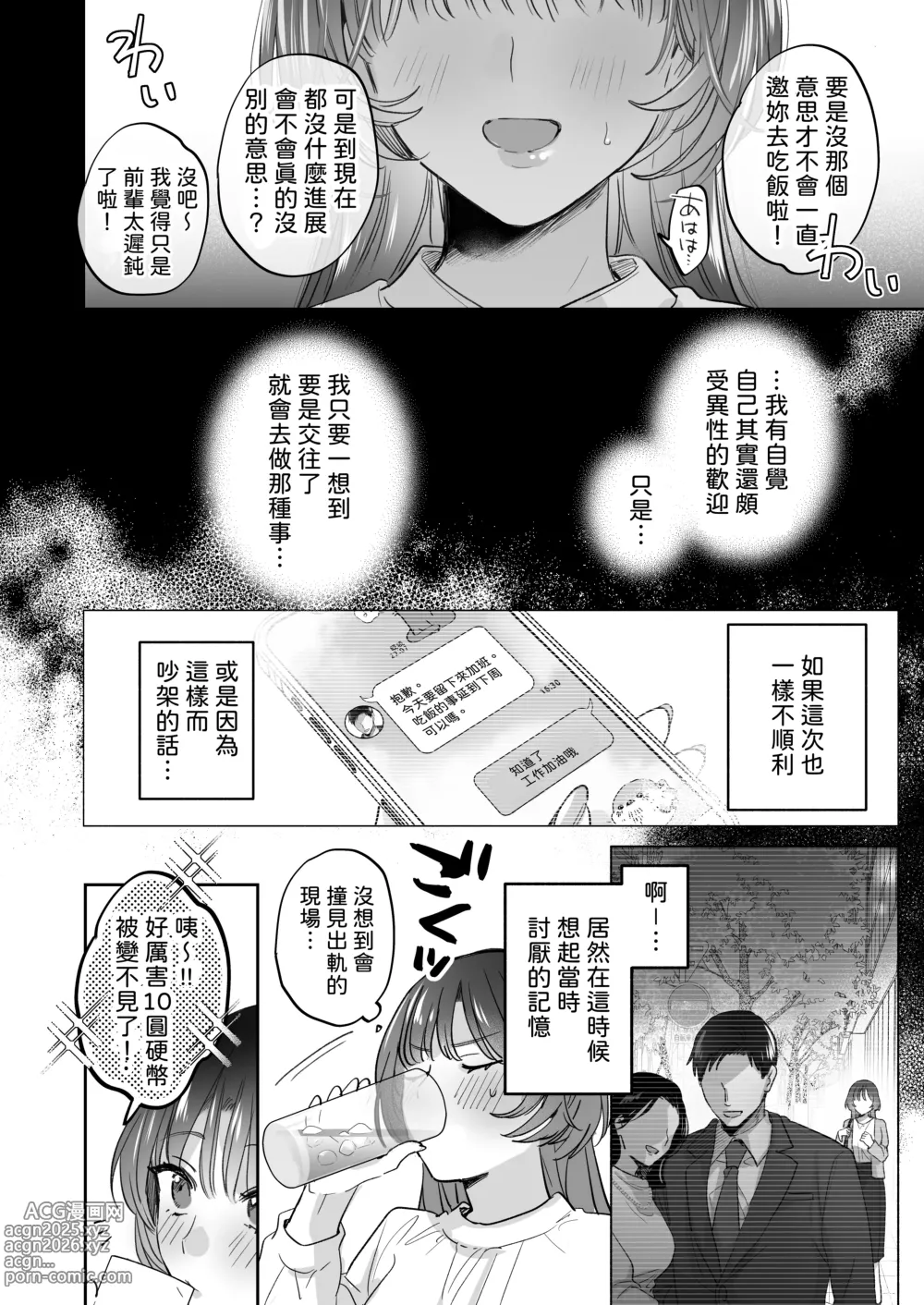 Page 8 of doujinshi 如果妳想要就給妳催眠～槙先生的秘密戀愛療法～