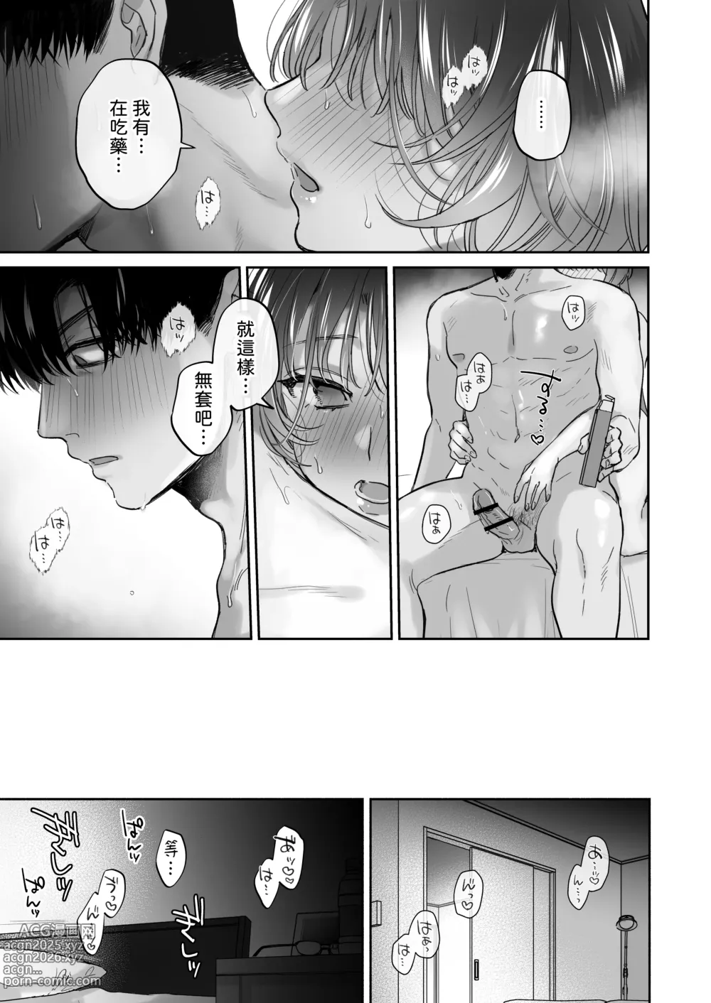 Page 73 of doujinshi 如果妳想要就給妳催眠～槙先生的秘密戀愛療法～