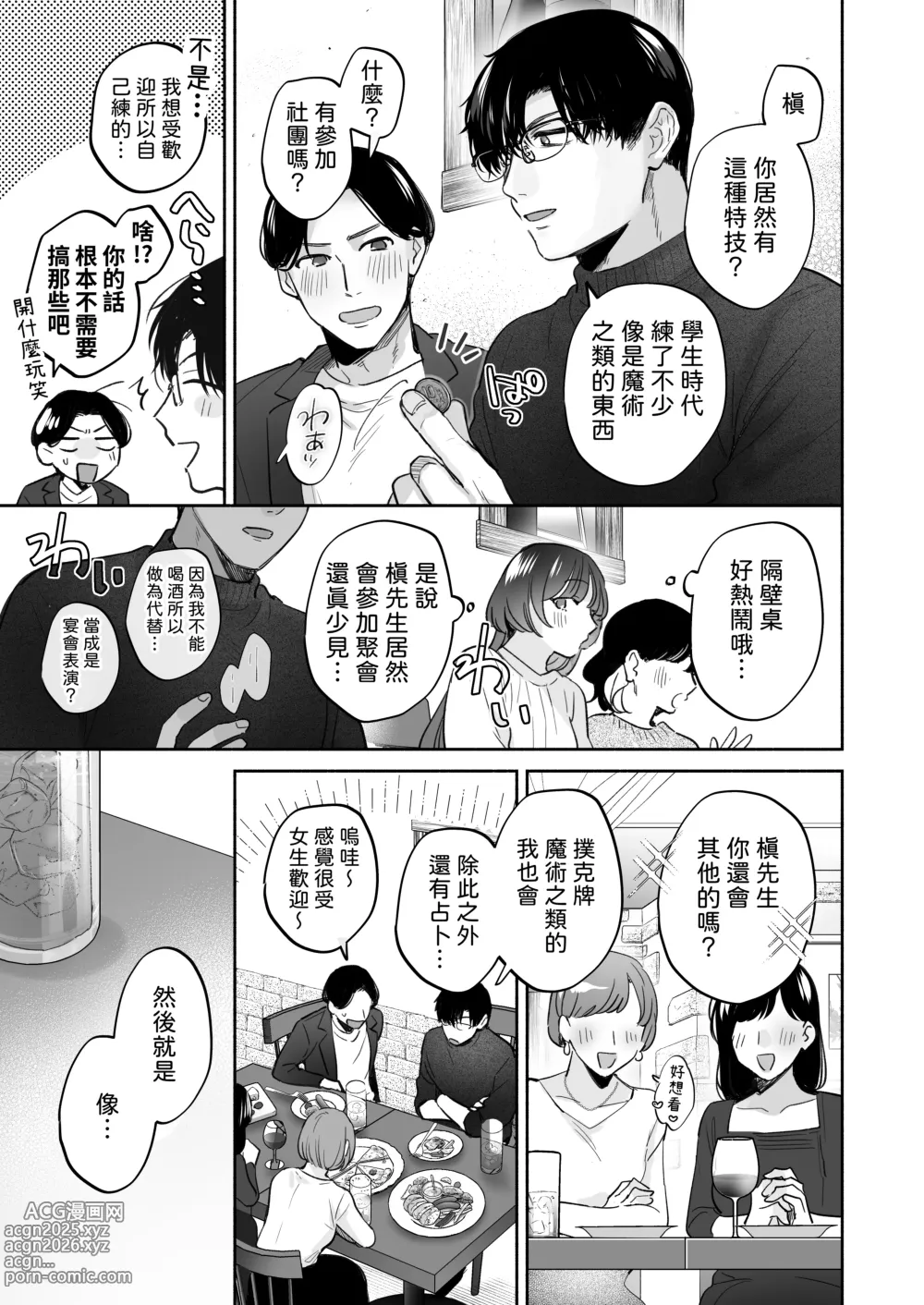 Page 9 of doujinshi 如果妳想要就給妳催眠～槙先生的秘密戀愛療法～