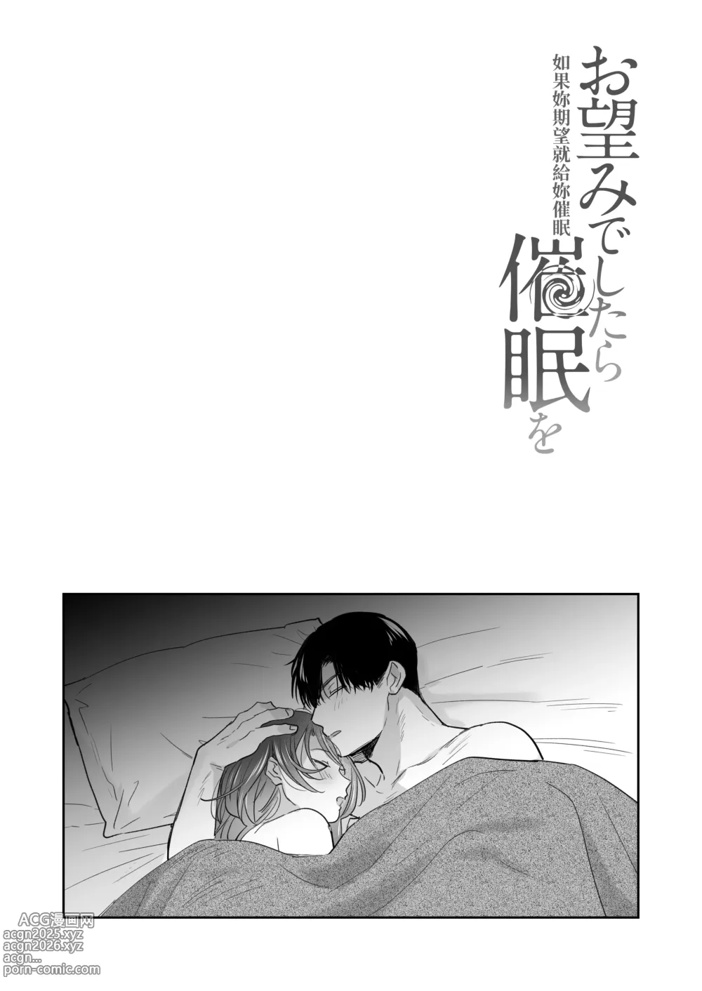 Page 88 of doujinshi 如果妳想要就給妳催眠～槙先生的秘密戀愛療法～