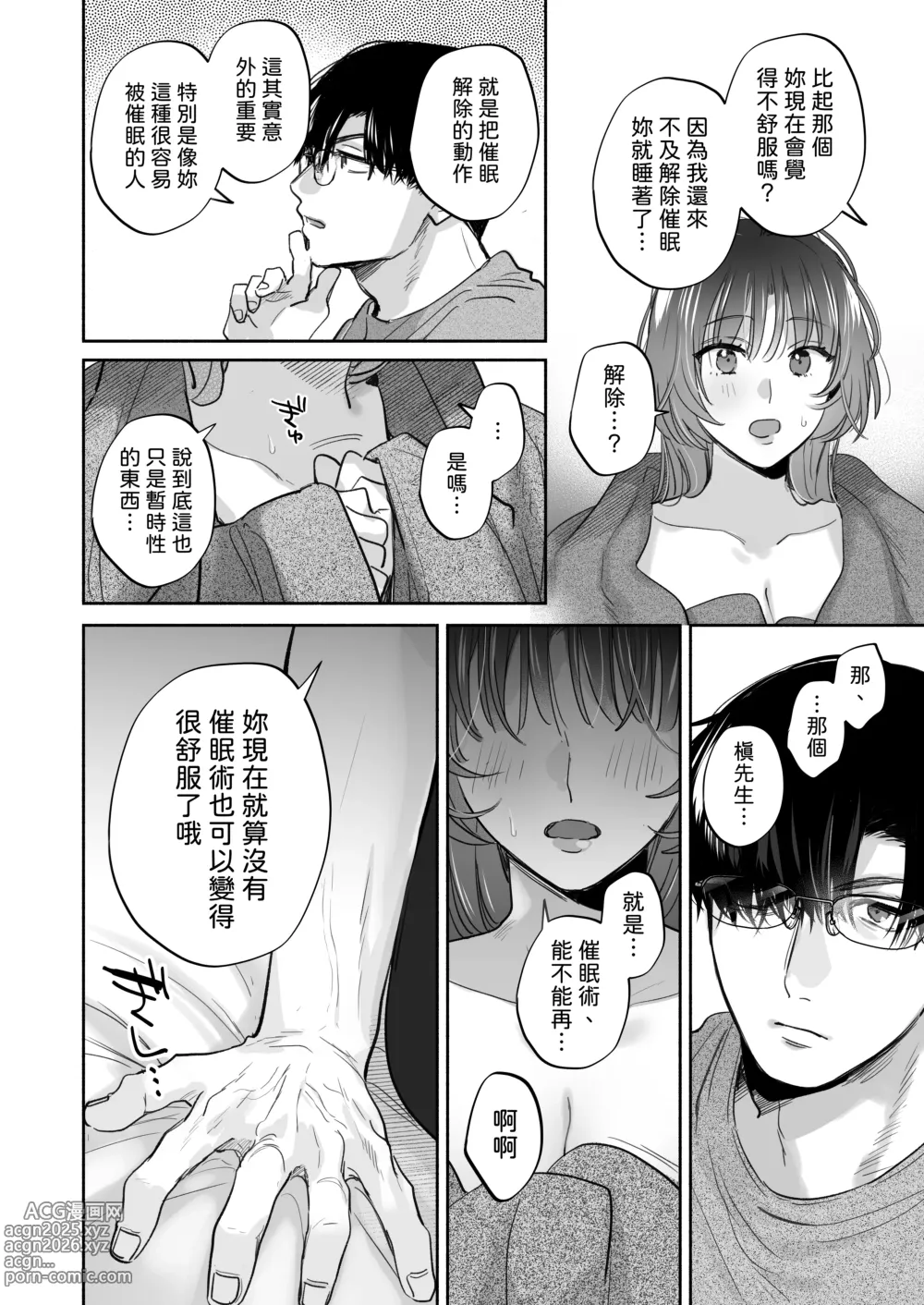 Page 90 of doujinshi 如果妳想要就給妳催眠～槙先生的秘密戀愛療法～