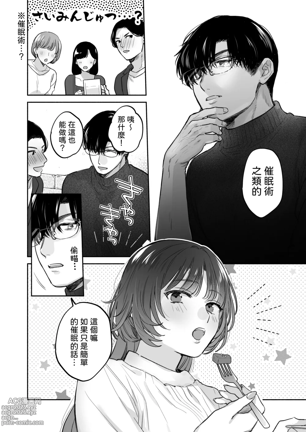 Page 10 of doujinshi 如果妳想要就給妳催眠～槙先生的秘密戀愛療法～