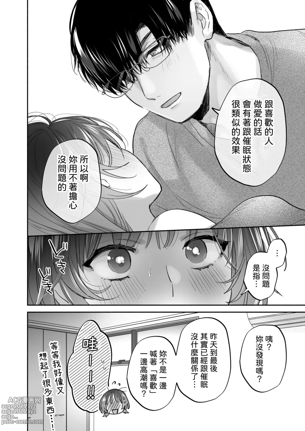 Page 92 of doujinshi 如果妳想要就給妳催眠～槙先生的秘密戀愛療法～