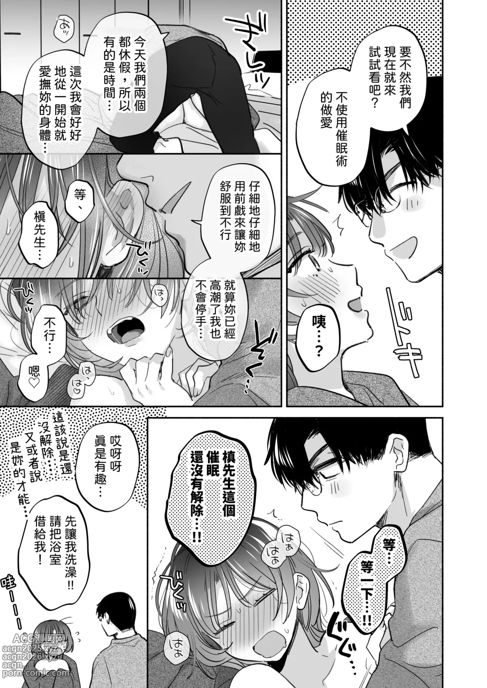 Page 93 of doujinshi 如果妳想要就給妳催眠～槙先生的秘密戀愛療法～