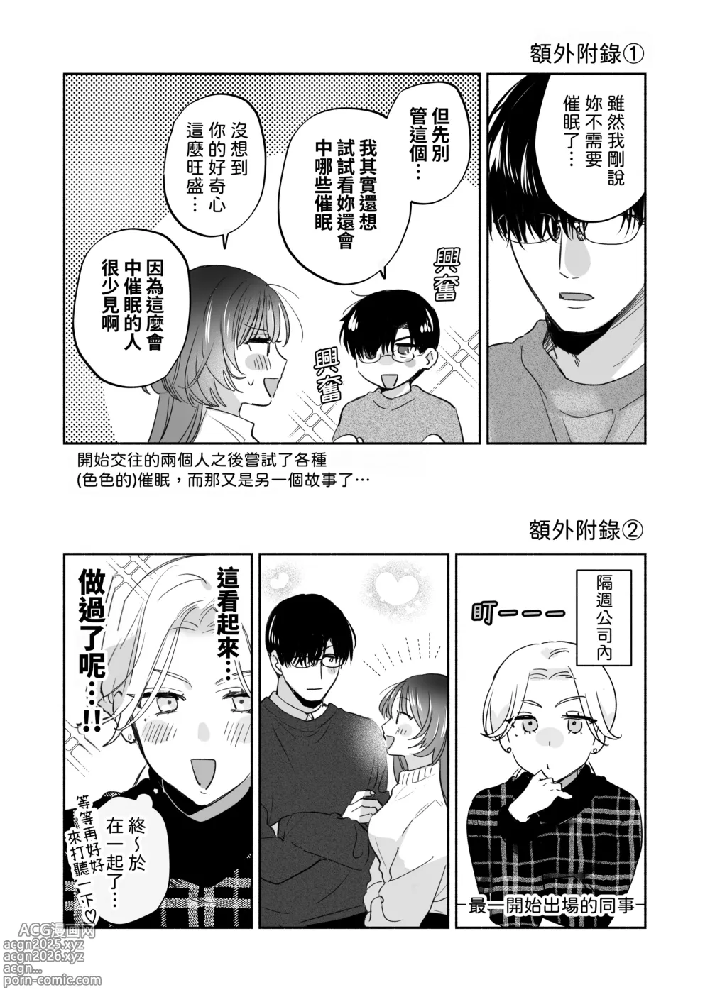 Page 94 of doujinshi 如果妳想要就給妳催眠～槙先生的秘密戀愛療法～