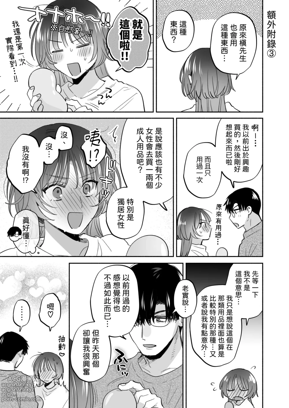 Page 95 of doujinshi 如果妳想要就給妳催眠～槙先生的秘密戀愛療法～