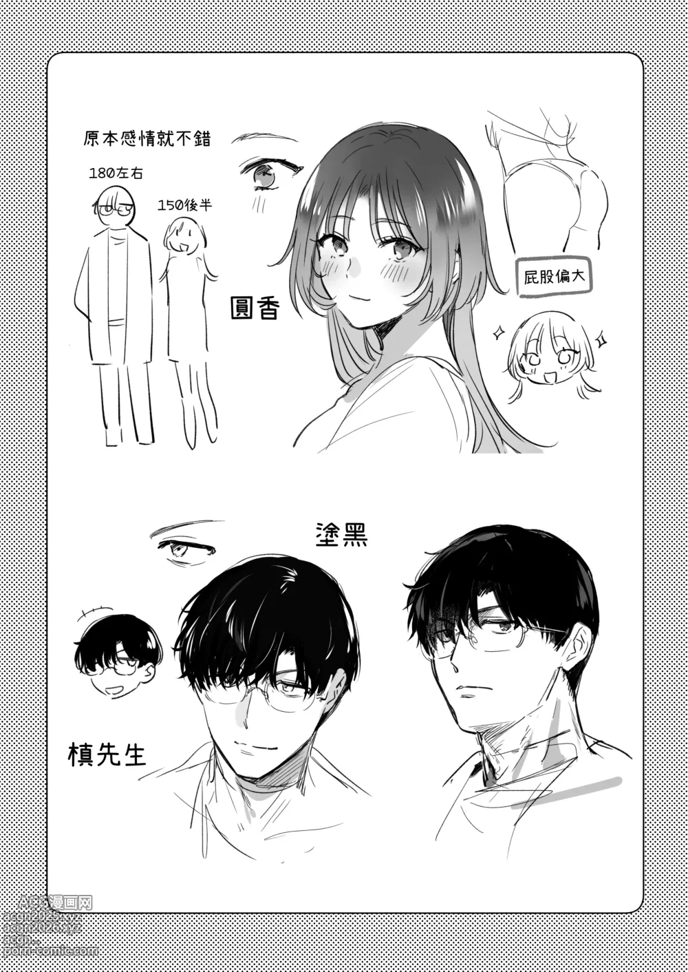 Page 98 of doujinshi 如果妳想要就給妳催眠～槙先生的秘密戀愛療法～