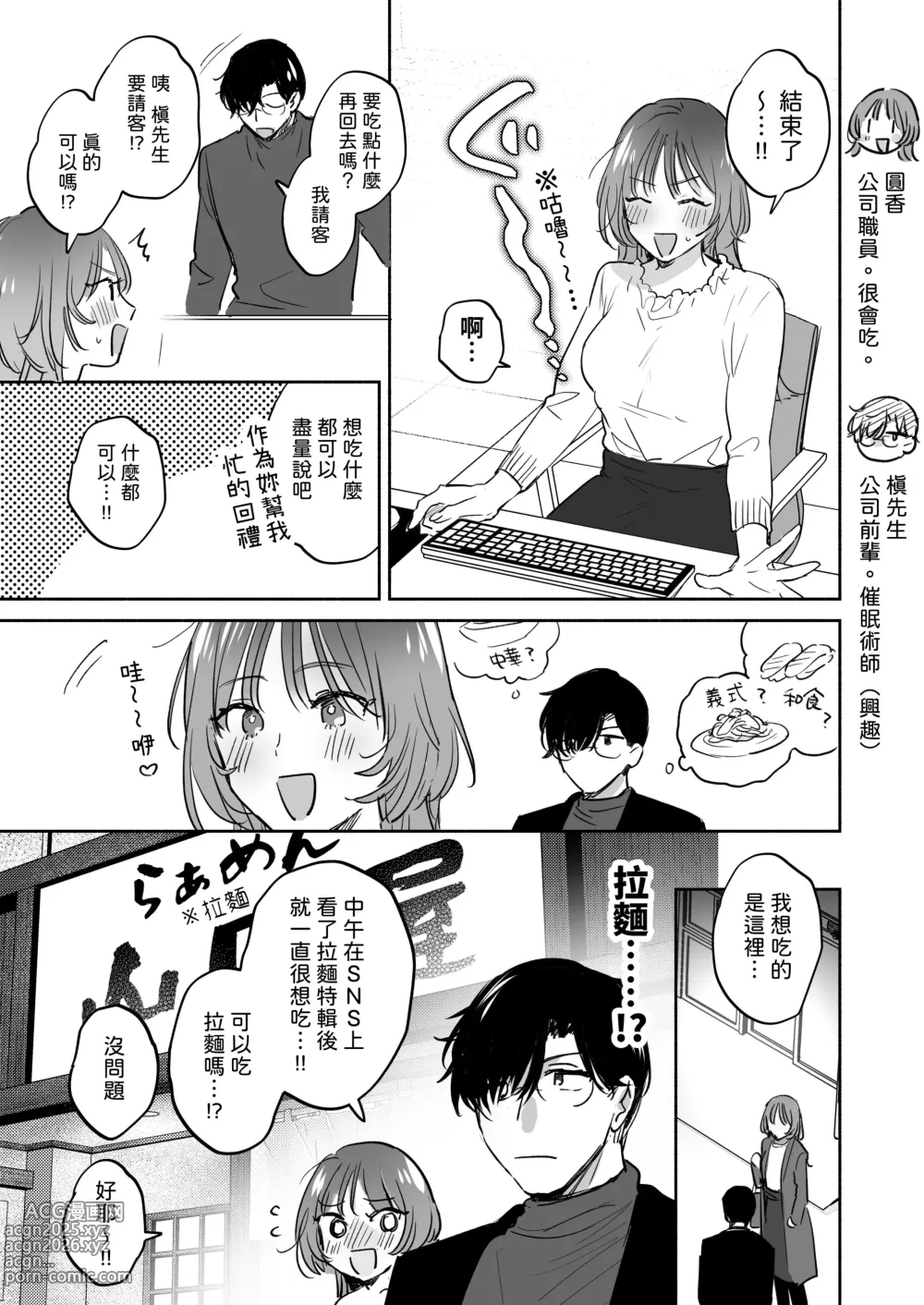 Page 99 of doujinshi 如果妳想要就給妳催眠～槙先生的秘密戀愛療法～