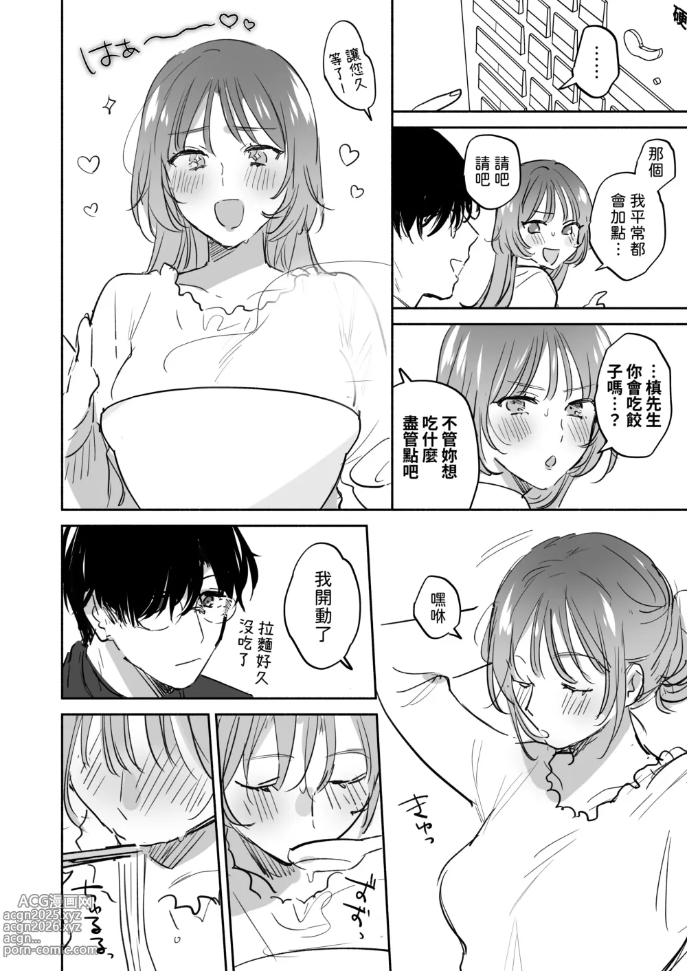 Page 100 of doujinshi 如果妳想要就給妳催眠～槙先生的秘密戀愛療法～