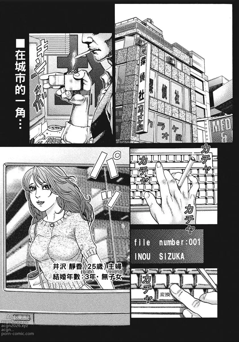 Page 1 of manga Boku no Hitozuma ni Te o Dasu na