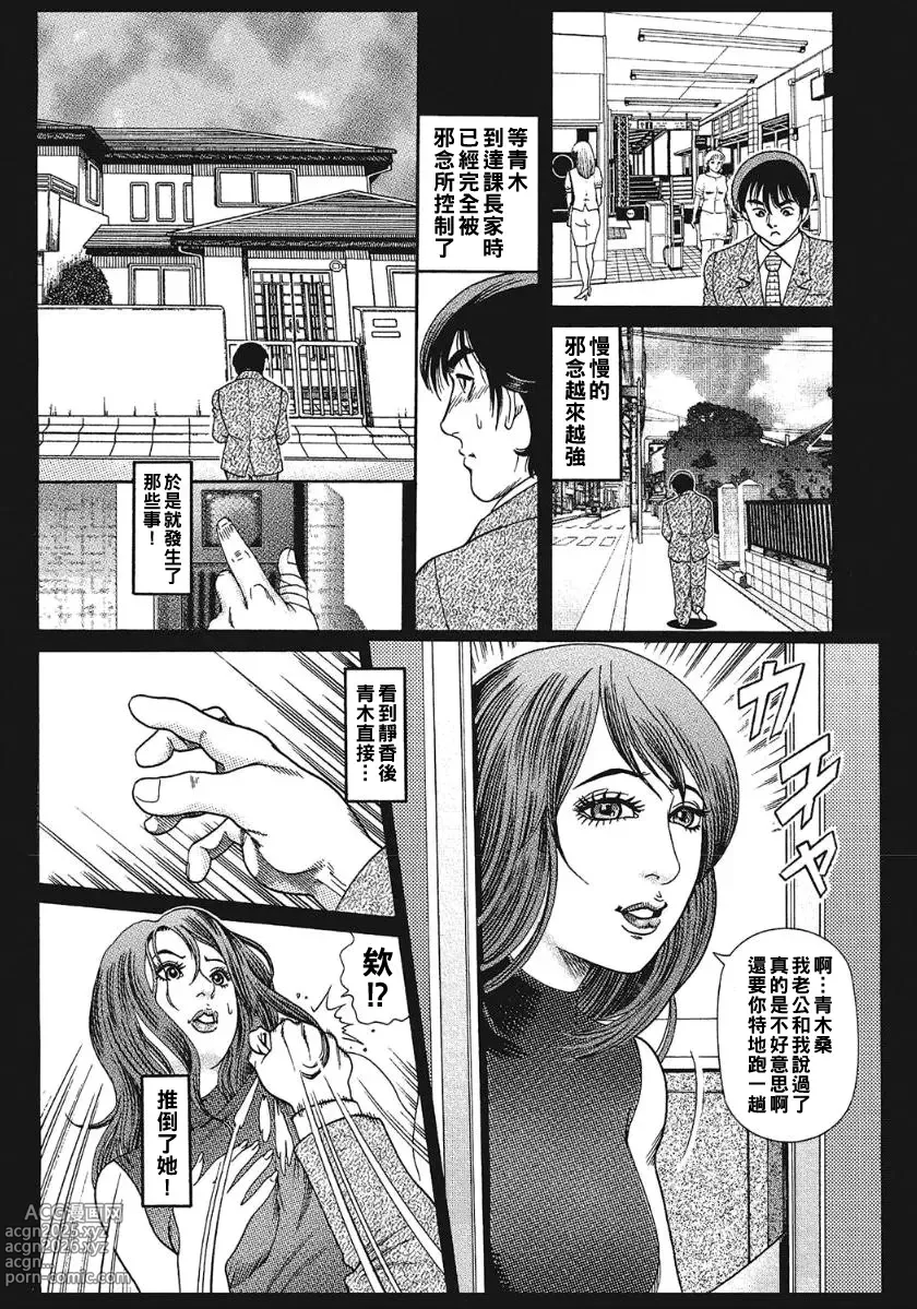 Page 15 of manga Boku no Hitozuma ni Te o Dasu na