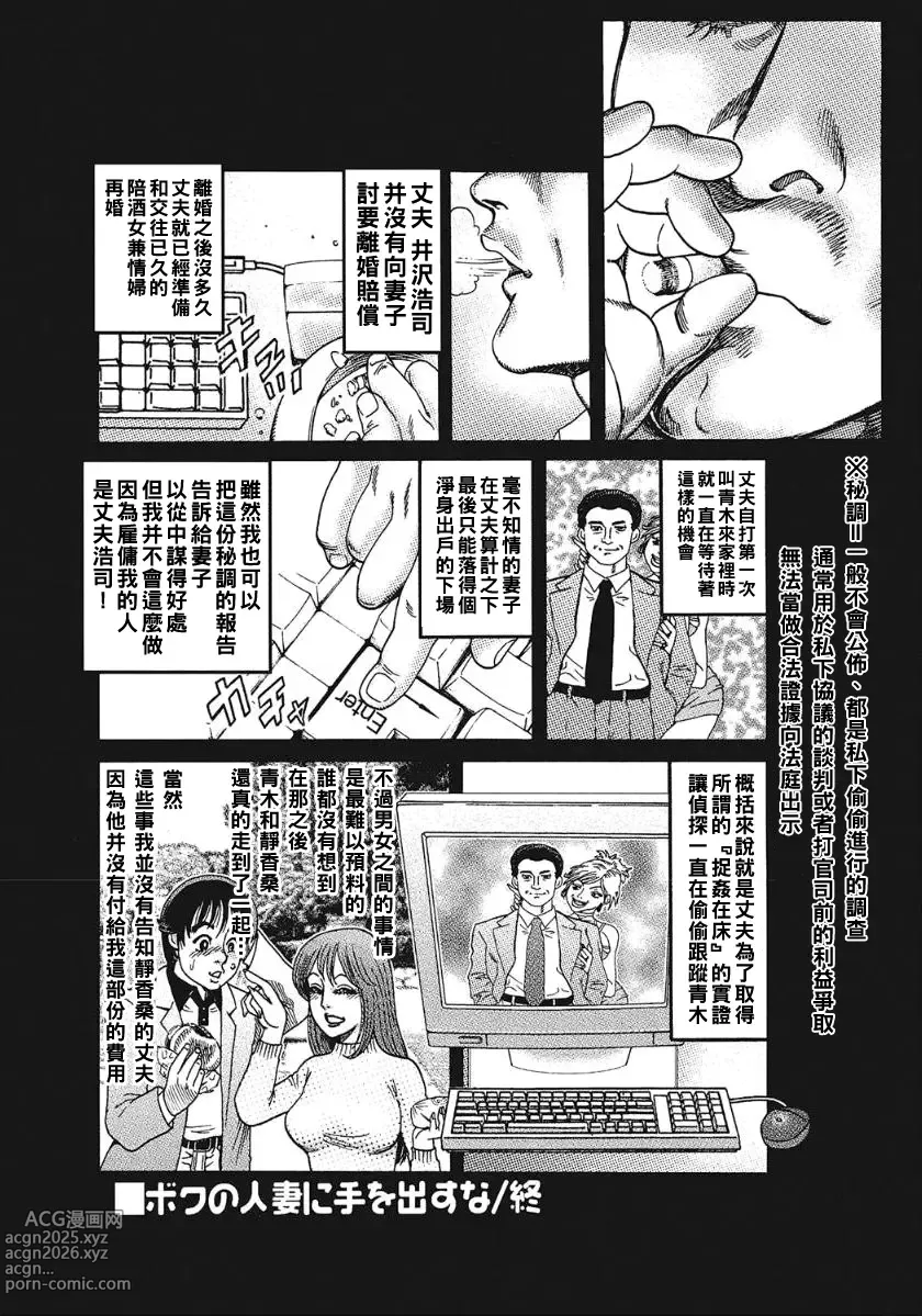 Page 20 of manga Boku no Hitozuma ni Te o Dasu na