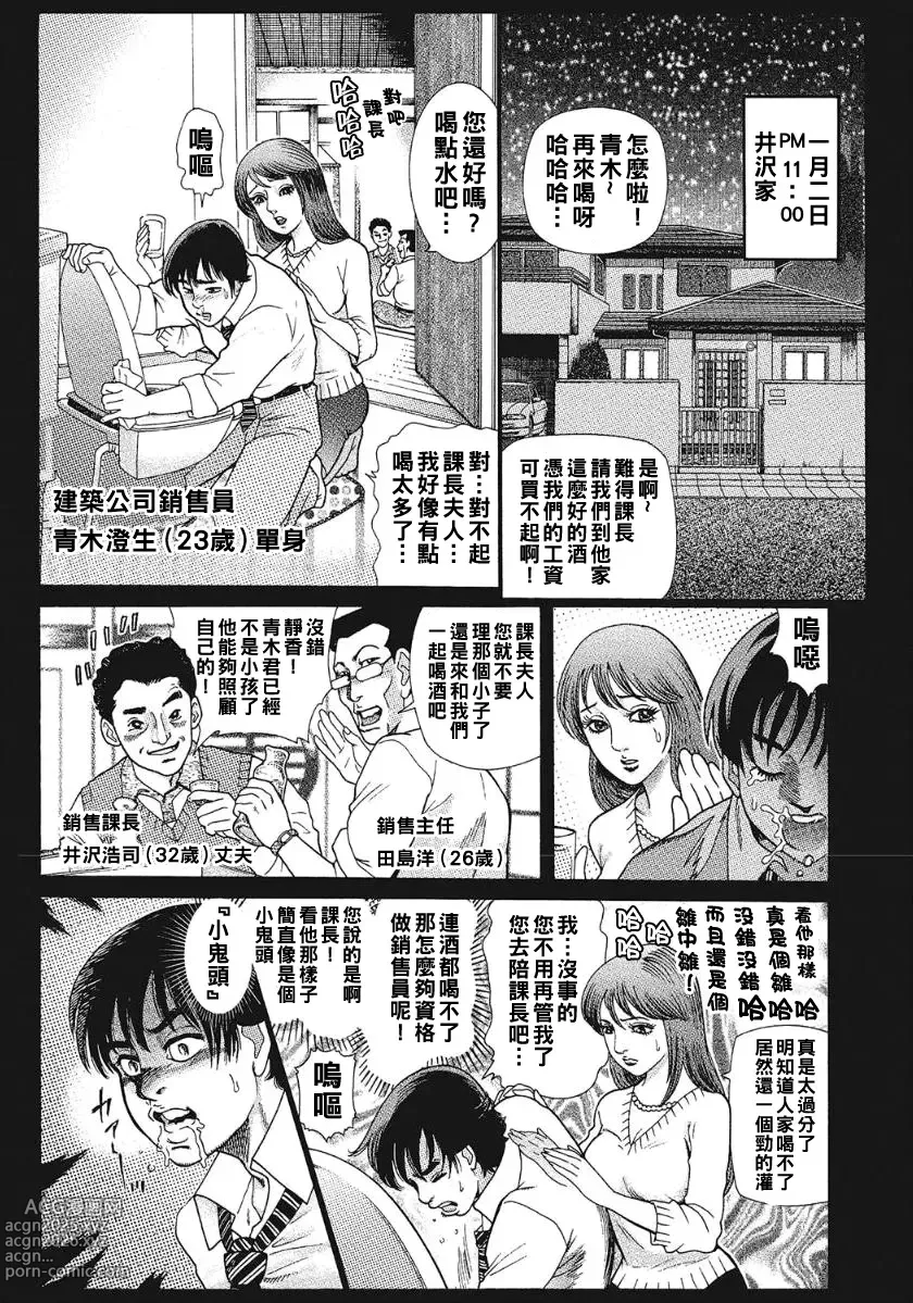 Page 3 of manga Boku no Hitozuma ni Te o Dasu na