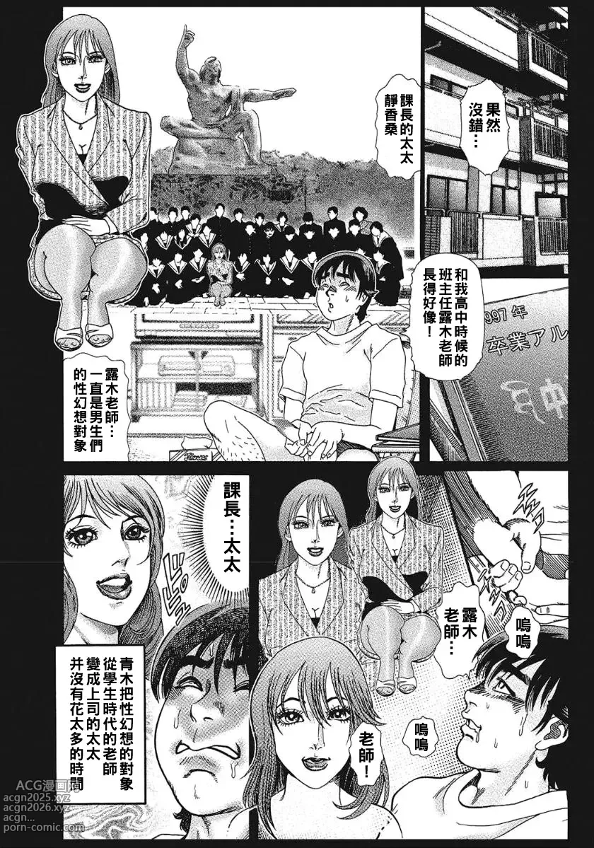 Page 6 of manga Boku no Hitozuma ni Te o Dasu na